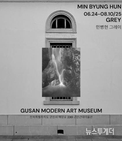 군산근대미술관, 민병헌 초대전 개최