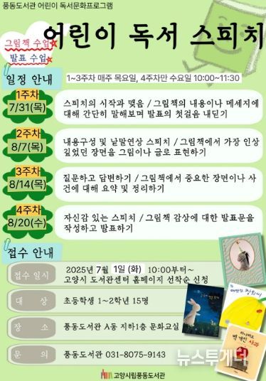 ‘어린이 독서 스피치’ 홍보문