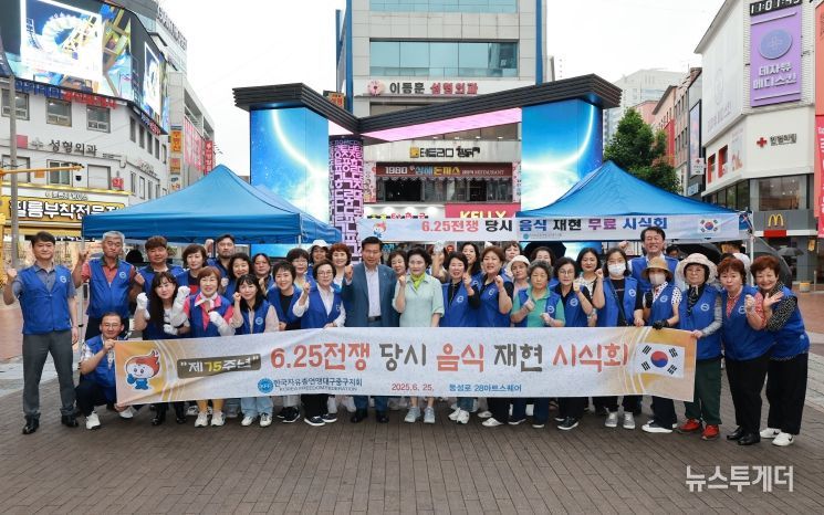 한국자유총연맹 대구중구지회, 6.25 전쟁 당시 음식 재현 행사 개최