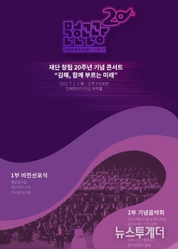 두근두근, 스무살 김해문화관광재단! 특별한 콘서트로 초대합니다