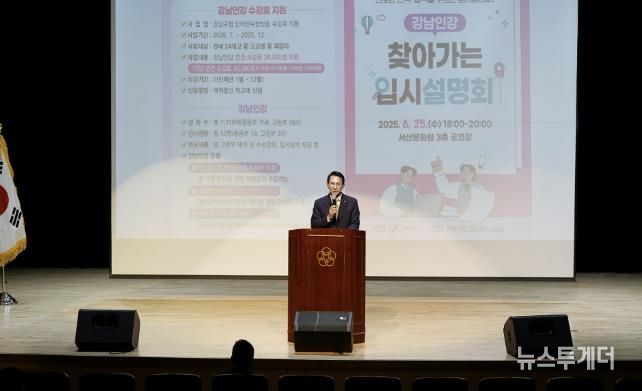 지난 25일 서산문화원 3층 공연장에서 열린 강남인강 2025 찾아가는 입시설명회