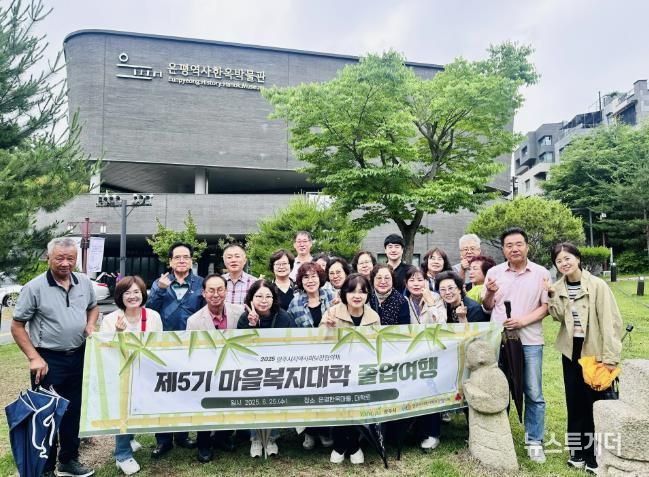 양주시지역사회보장협의체, 마을복지대학 졸업여행 성료…“현장 체험 통해 실천 역량 강화”