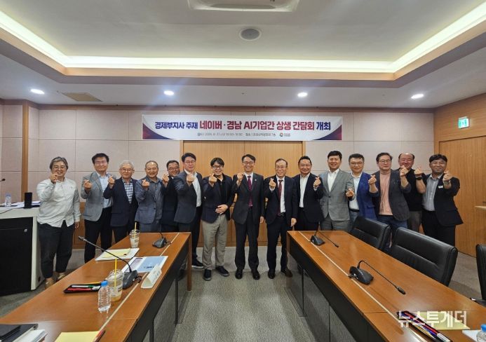 네이버 · 경남 AI기업간 상생 간담회