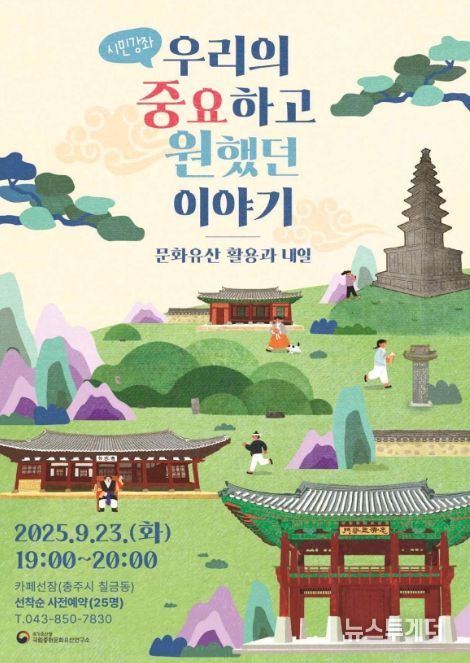 ‘우리의 중원(중요하고 원했던) 이야기’ 하반기 시민강좌 포스터