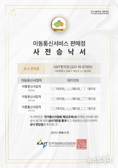 사전승낙서 예시(비대면(온라인))