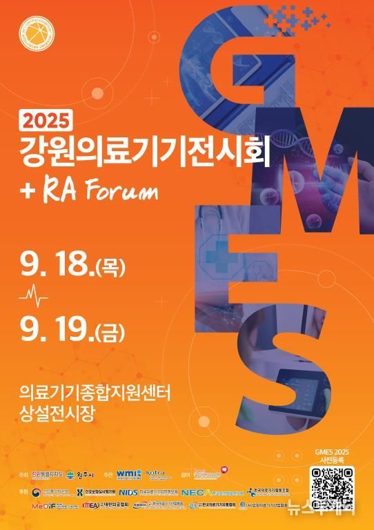 제21회 강원의료기기전시회 안내문