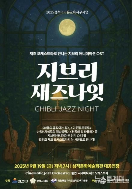 지브리 재즈나잇