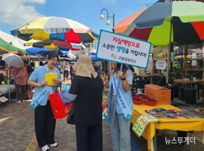 2025 자살예방의날 기념 대가야시장 캠페인 실시