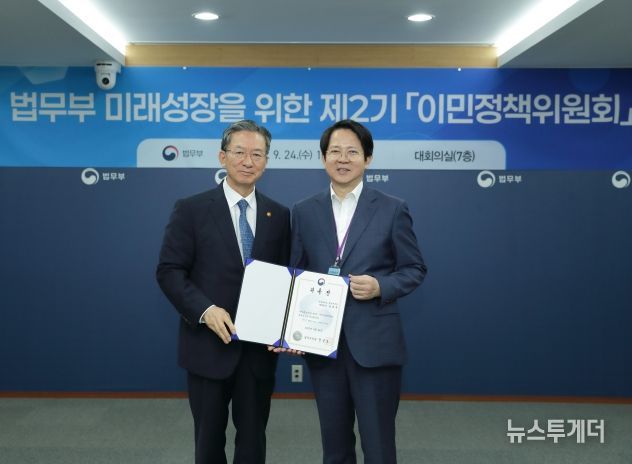 법무부, 제2기 「이민정책위원회」 출범