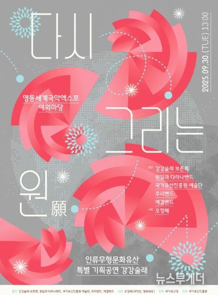 '강강술래 특별 기획공연' 포스터