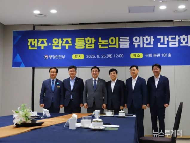 완주·전주 6자 간담회