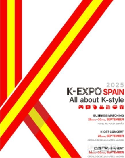 ‘2025 스페인 케이-박람회’ 브랜드 이미지