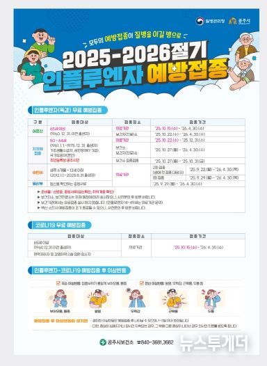 인플루엔자 예방접종 포스터