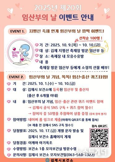 임산부의 날 이벤트 홍보물