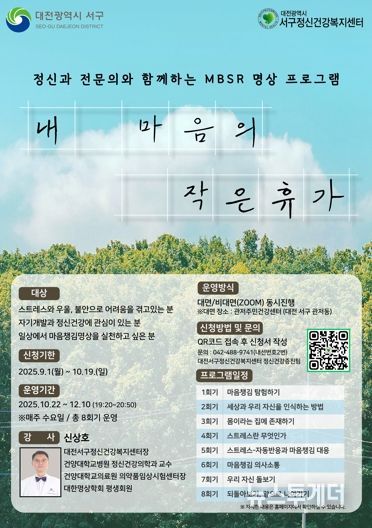 대전 서구 내 마음의 작은 휴가 홍보물