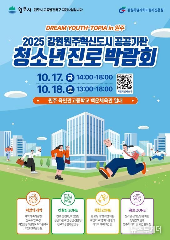 청소년 진로박람회 안내문