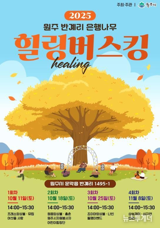 힐링 버스킹 안내문