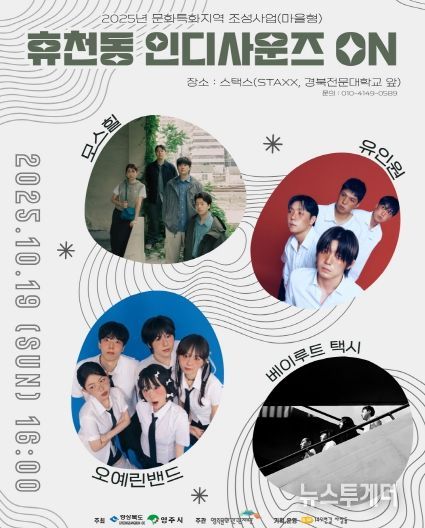 영주시, 2025 문화특화지역조성사업(마을형) 청년 기획 프로그램 가동