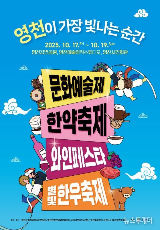 영천 공동축제 홍보 포스터