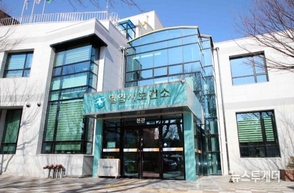 밀양시보건소 전경