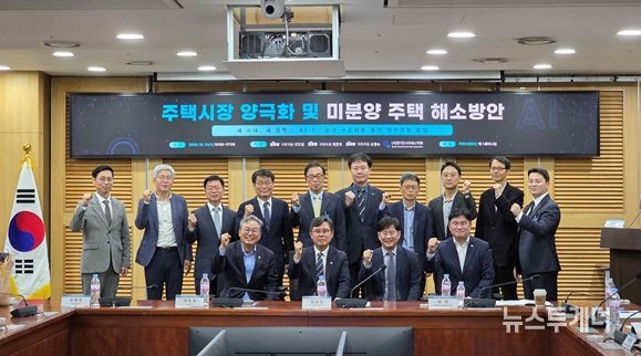 『주택시장 양극화 및 미분양 주택 해소방안』 정책세미나