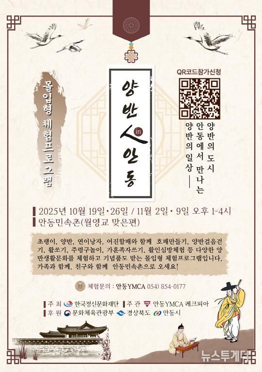 문화도시 조성사업 '양반人(in)안동' 프로그램 본격 운영
