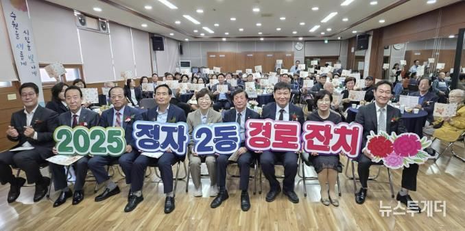 수원시 장안구 정자2동, 어르신의 날 맞아 경로잔치 개최