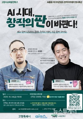 명사특강 ‘AI시대, 창작의 판이 바뀐다! 홍보 포스터