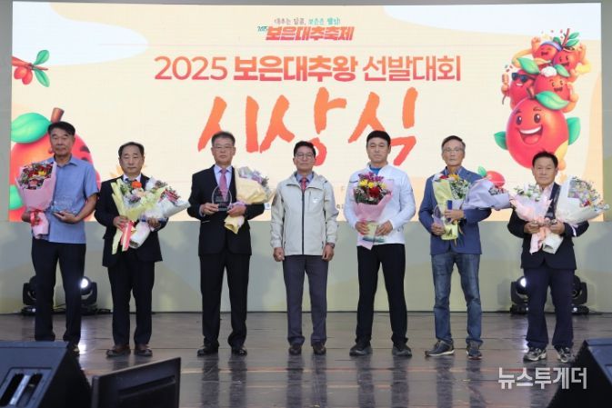 보은대추축제‘보은 대추왕’시상-수상자 단체
