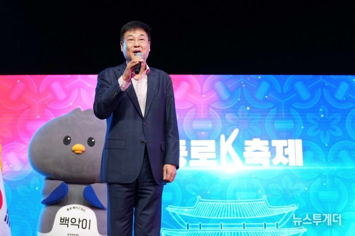 종로K축제 개막식(정문헌 구청장인사말씀)