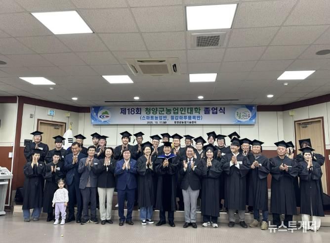 지난 17일, 제18기 청양군농업인대학 졸업식을 개최했다.