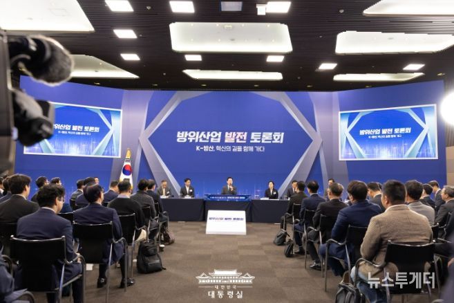 방위산업 발전 토론회(대통령실)