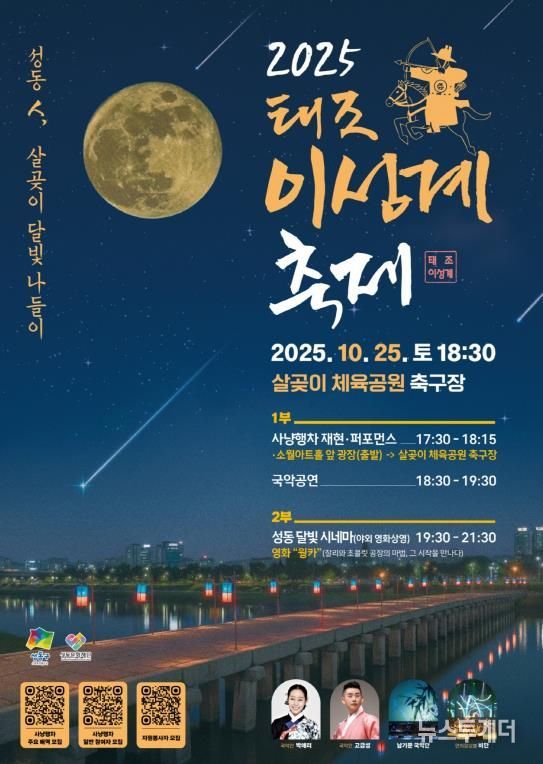 '2025년 태조 이성계 축제' 홍보 포스터