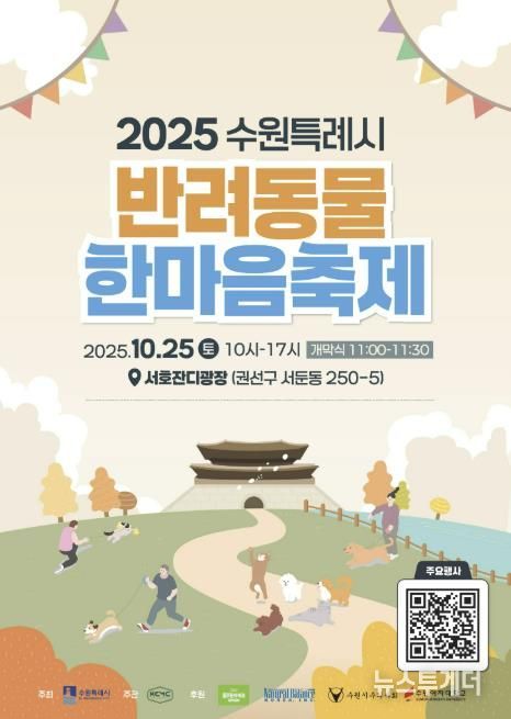 2025년 반려동물 한마음 축제 홍보물