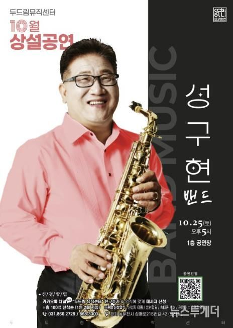 동두천시 두드림 뮤직센터, 가을밤 밴드 공연으로 특별한 음악 선물