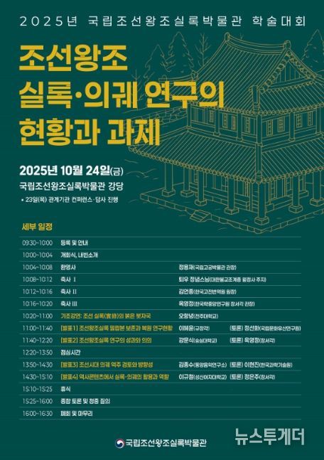 2025년 국립조선왕조실록박물관 학술대회 포스터