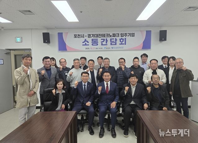 경기대진테크노파크, 백영현 포천시장과 입주기업 소통간담회 개최