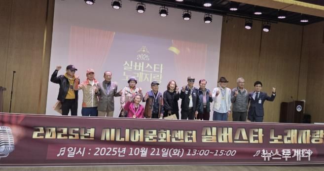 양평군노인복지관, '2025년 실버스타 노래자랑' 성황리 개최