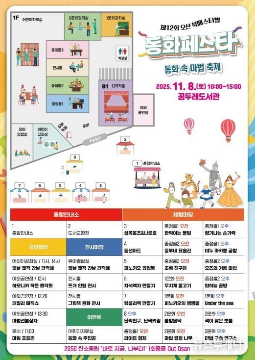 오산시, ‘2025 제12회 오산시 도서관 북페스티벌’ 개최