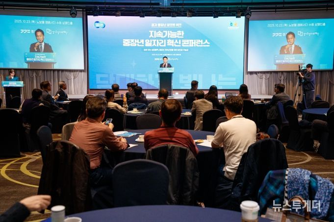 ‘지속가능한 중장년 일자리 혁신 콘퍼런스’