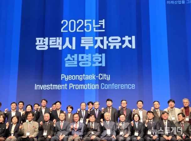 평택시투자유치설명회