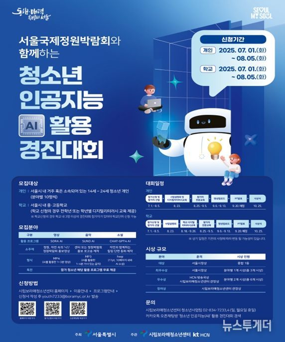 청소년 AI 활용 경진대회 포스터