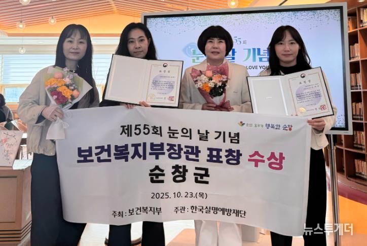 순창군, ‘제55회 눈의 날’ 기념 보건복지부 장관 기관 표창 수상