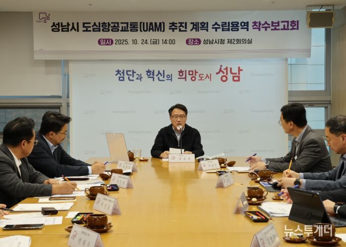 임종철 성남부시장이 24일 시청 제2회의실에서 열린 ‘성남시 도심항공교통(UAM) 추진계획 수립 용역 착수보고회’에서 인사말을 하고 있다.