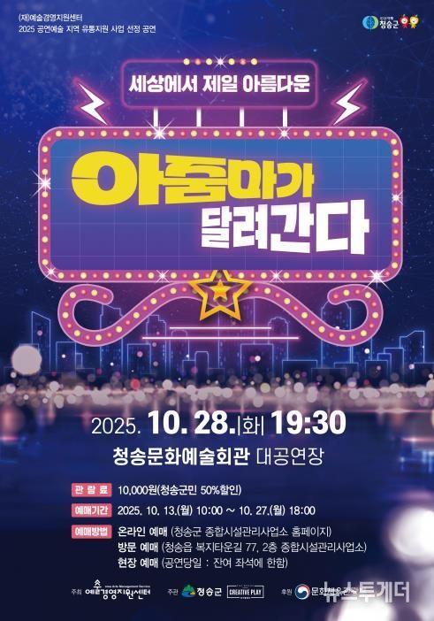 청송군, 연극‘아줌마가 달려간다’공연 개최