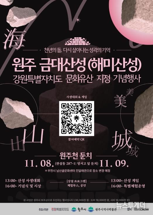 원주 금대산성(해미산성) 기념행사 안내문