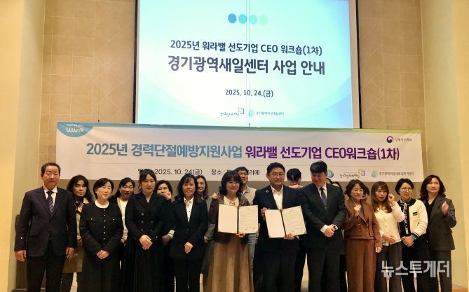 워라벨 선도기업 CEO워크숍