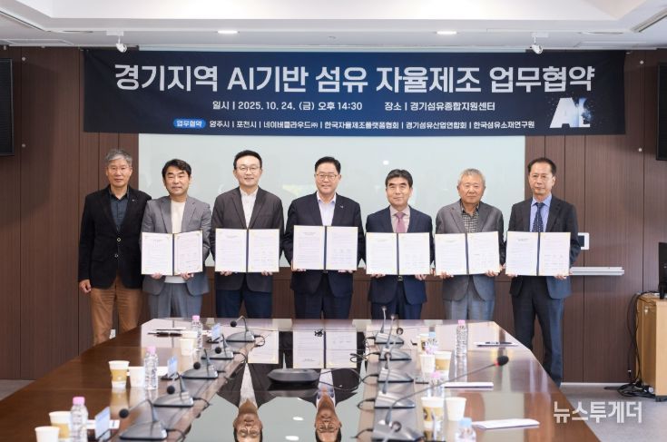 경기북부, AI 섬유 자율제조 혁신 시동