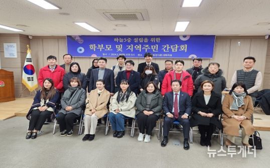 하늘 5중 설립추진위원회 발대식 참석