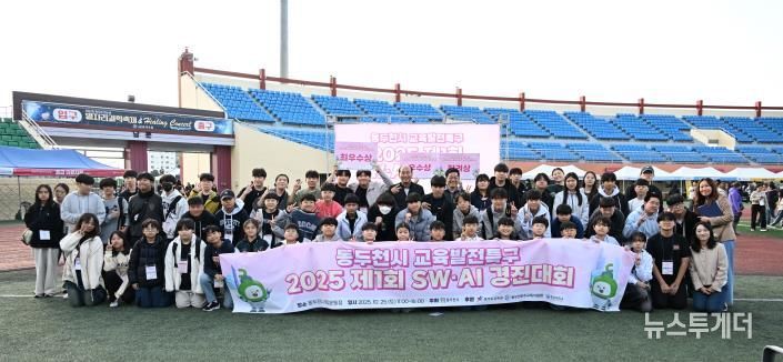 동두천시, 전국 초·중·고 대상 제1회 SW·AI 경진대회 성황리 개최